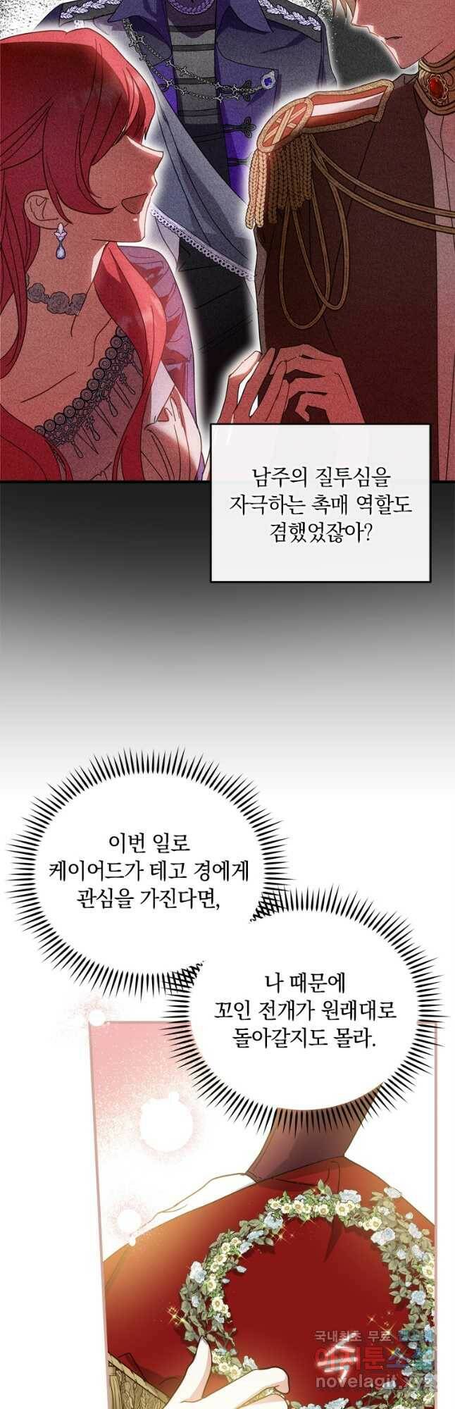 남장여주라고 했잖아요! 32화 21