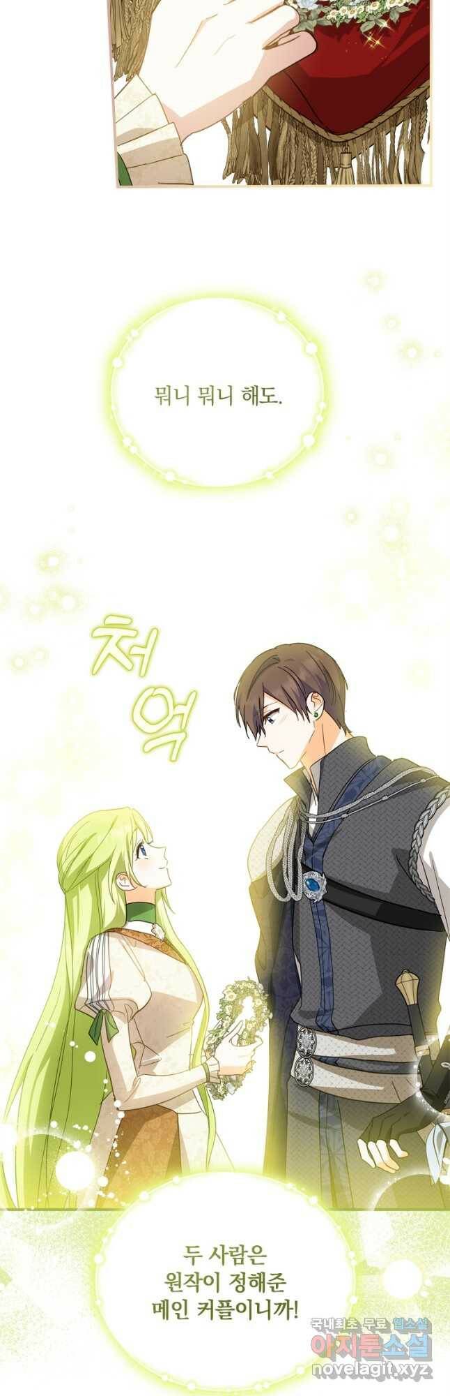 남장여주라고 했잖아요! 32화 22