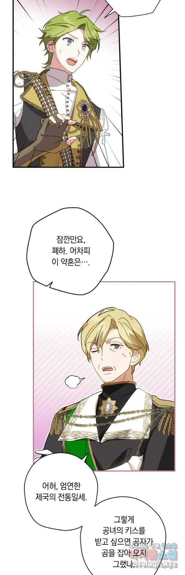 남장여주라고 했잖아요! 32화 24