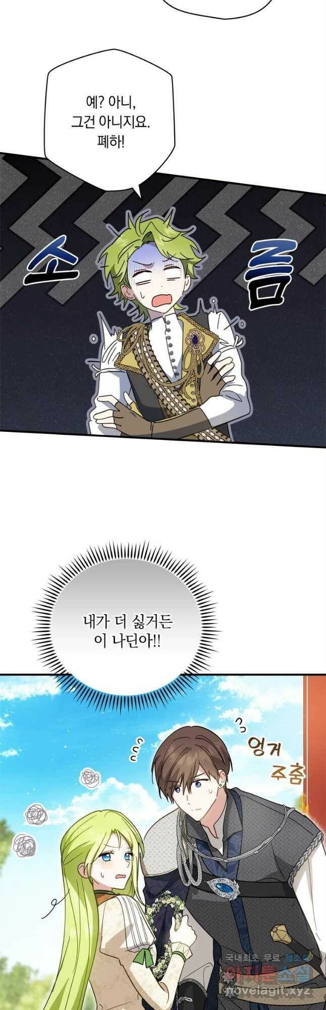 남장여주라고 했잖아요! 32화 25