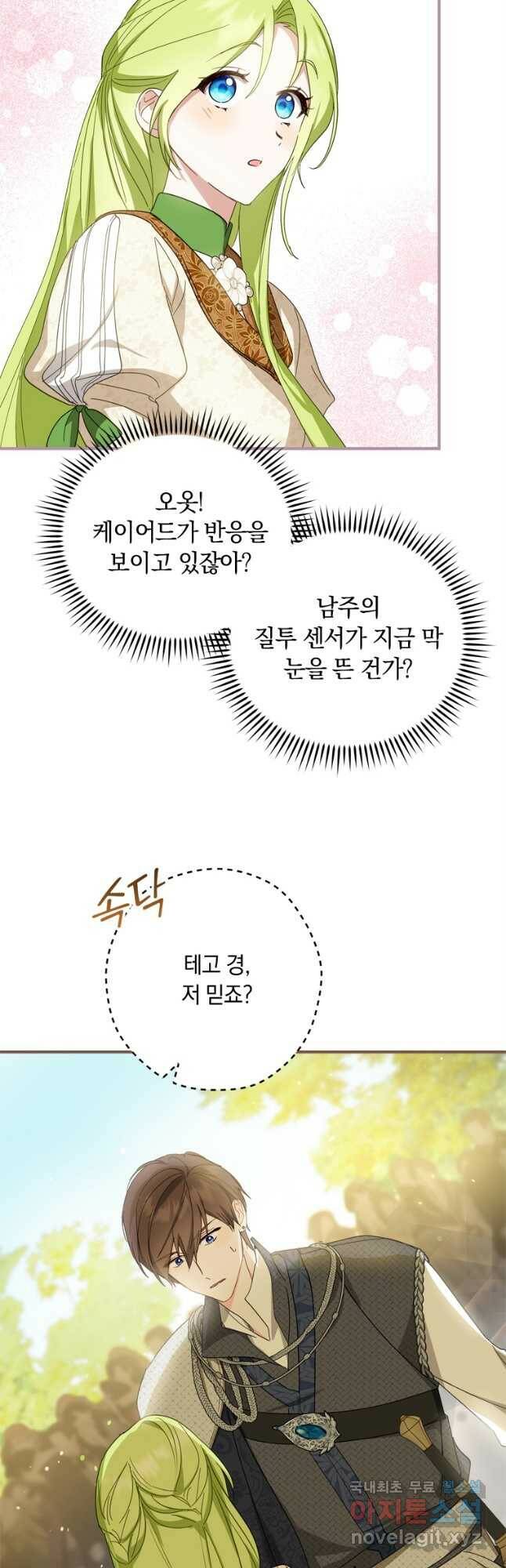 남장여주라고 했잖아요! 32화 27