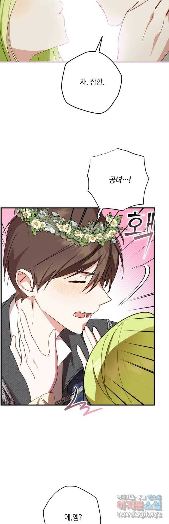 남장여주라고 했잖아요! 32화 31