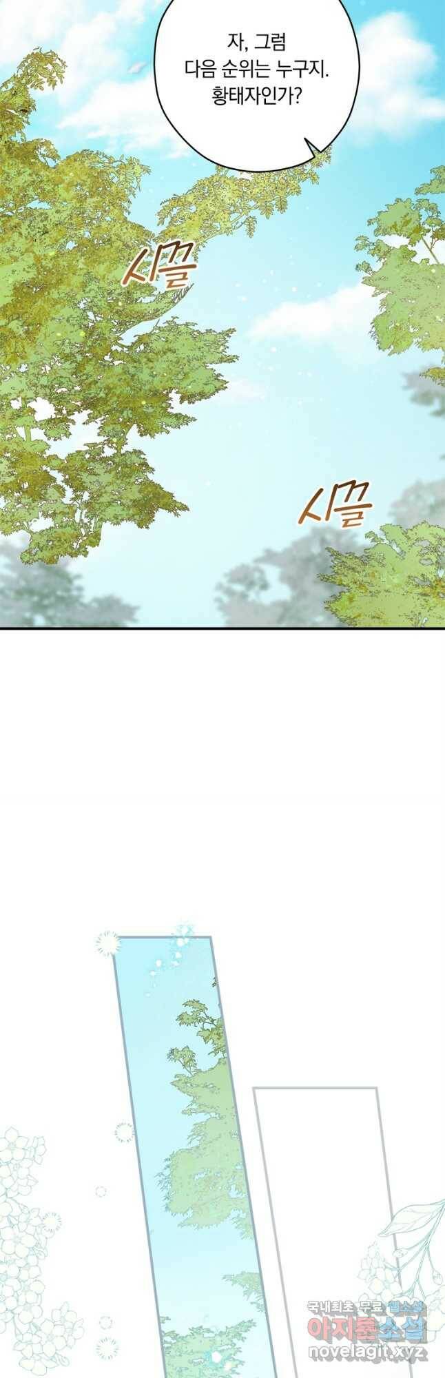 남장여주라고 했잖아요! 32화 35