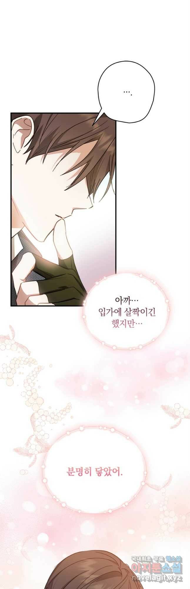 남장여주라고 했잖아요! 32화 37