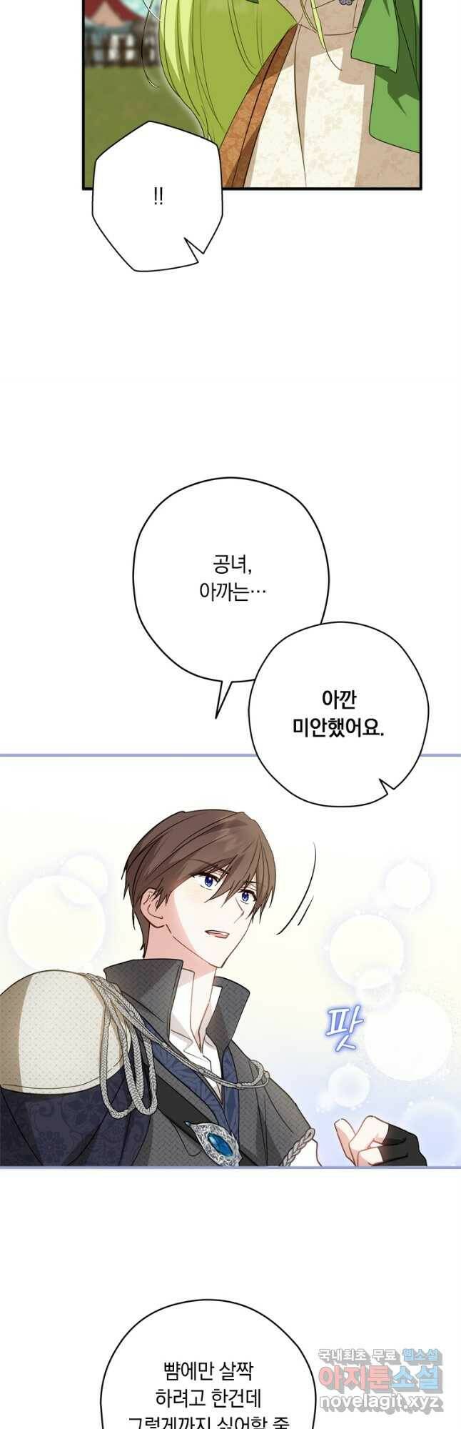남장여주라고 했잖아요! 32화 39