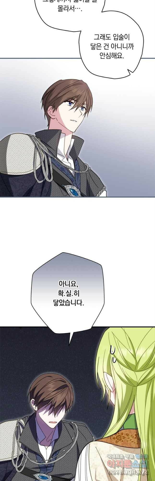 남장여주라고 했잖아요! 32화 40