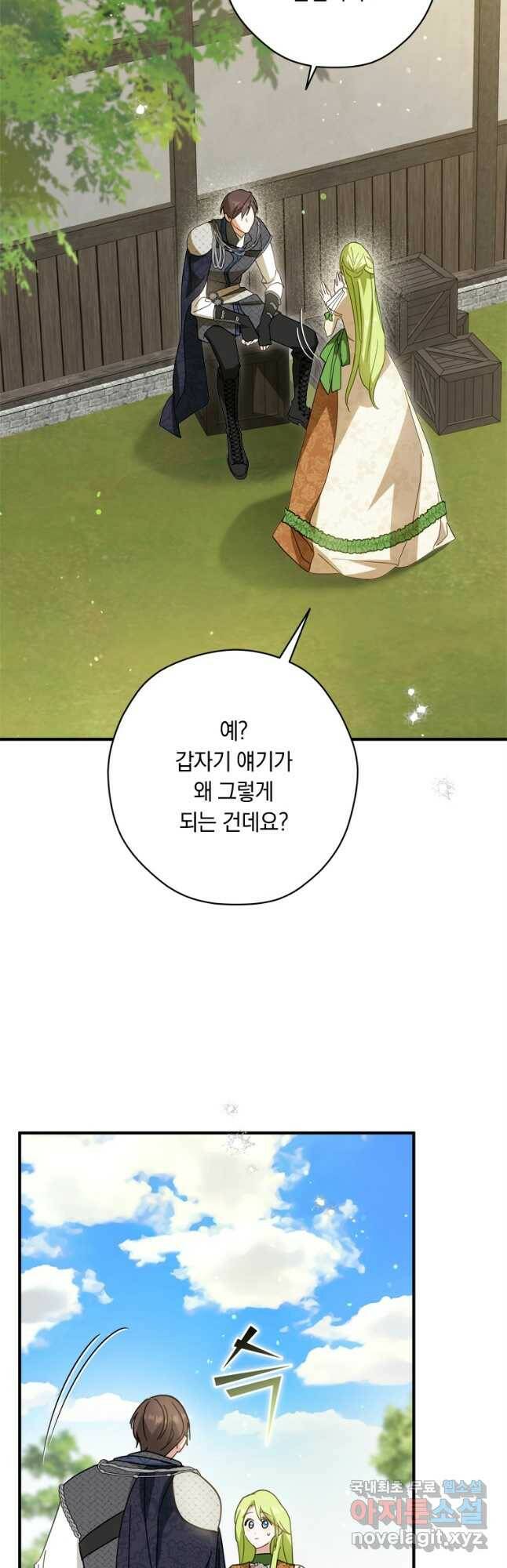 남장여주라고 했잖아요! 32화 43