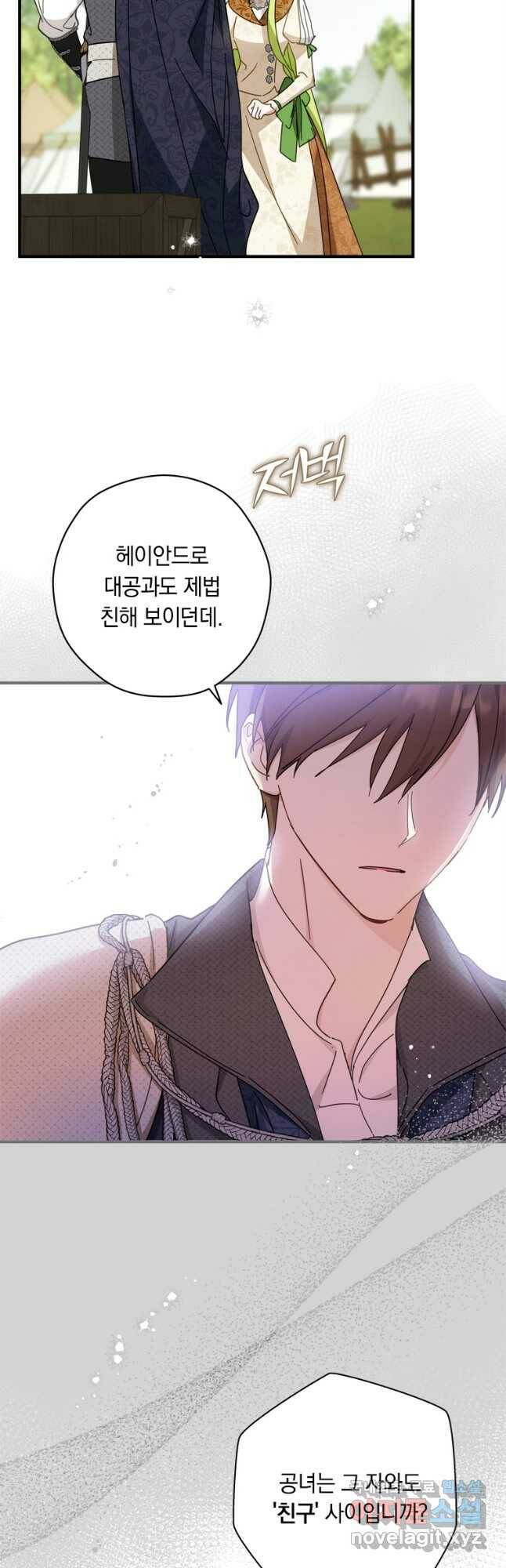 남장여주라고 했잖아요! 32화 44