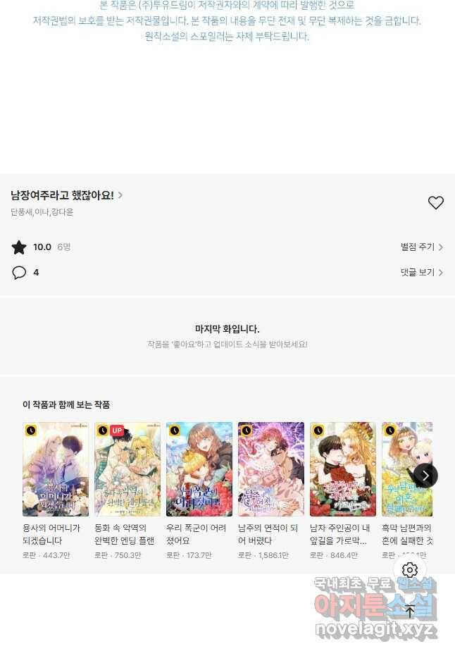 남장여주라고 했잖아요! 32화 47