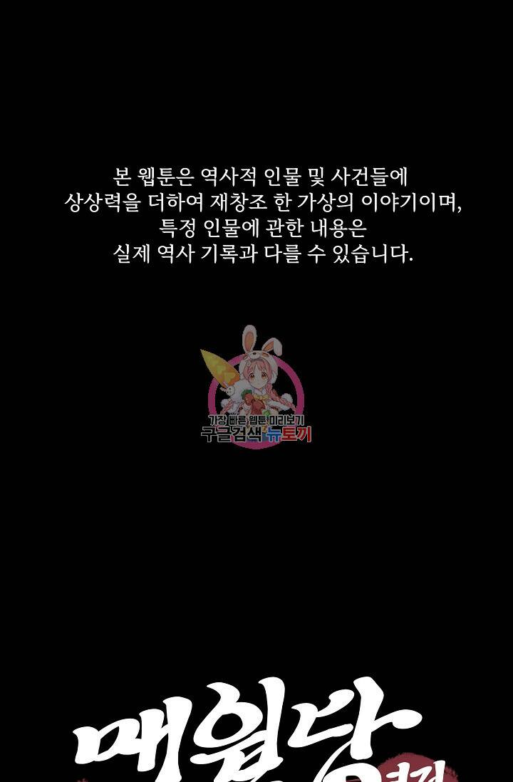 매월당 열전 28화 1