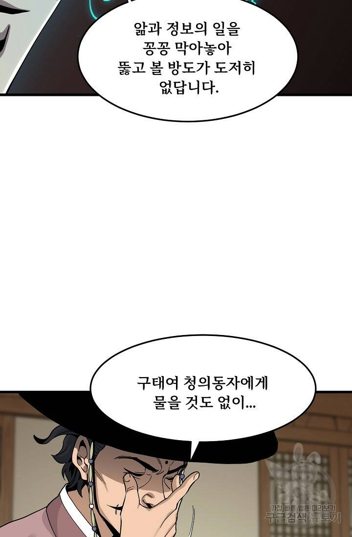 매월당 열전 28화 5