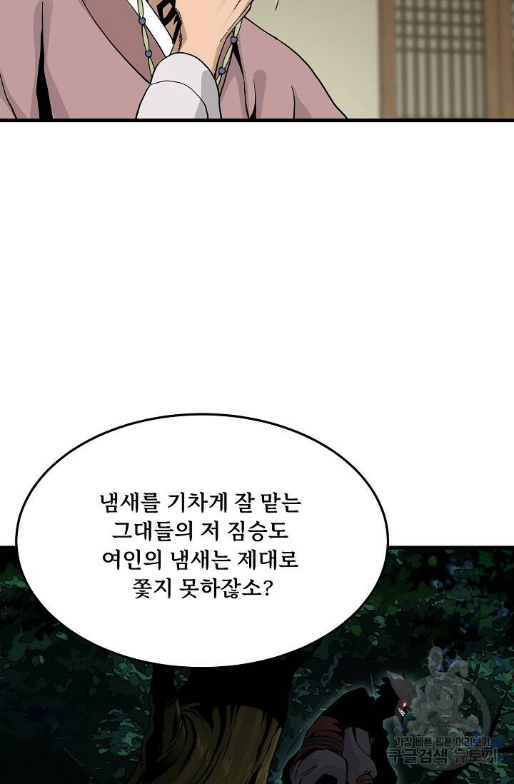 매월당 열전 28화 6
