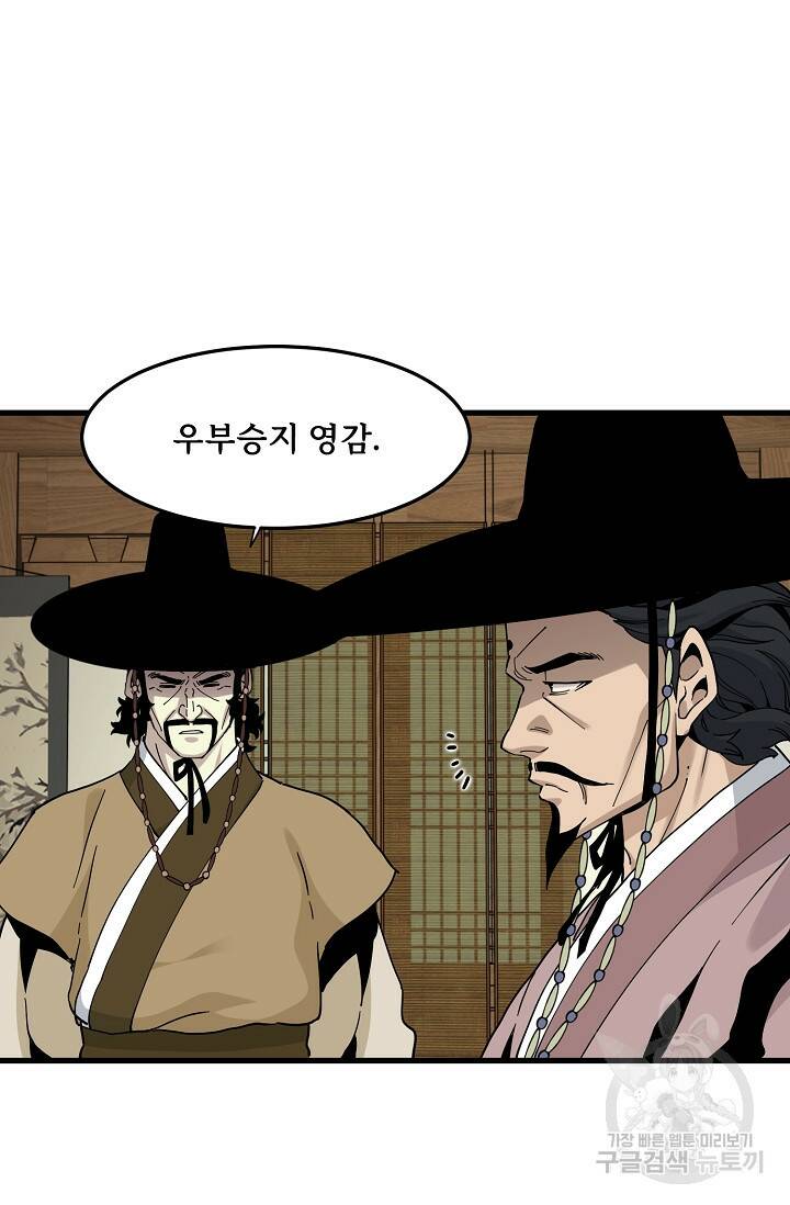 매월당 열전 28화 10
