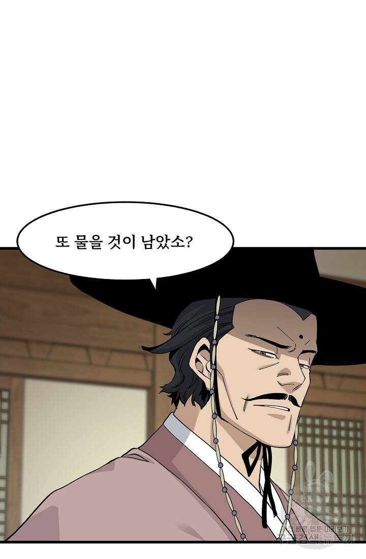 매월당 열전 28화 11
