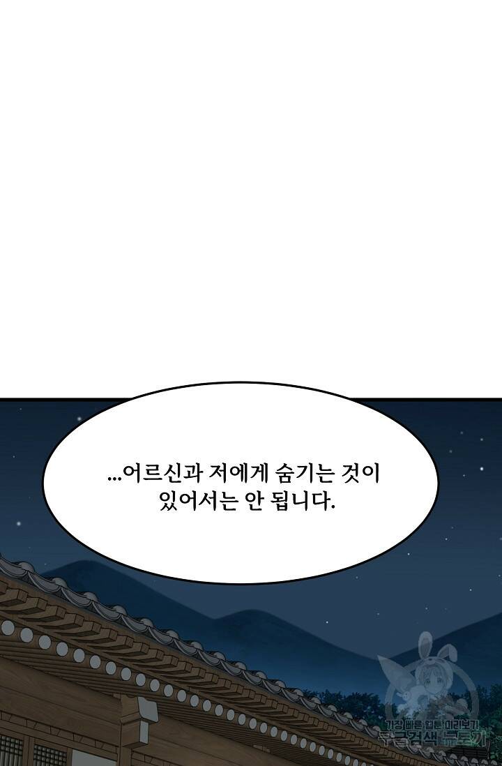 매월당 열전 28화 12