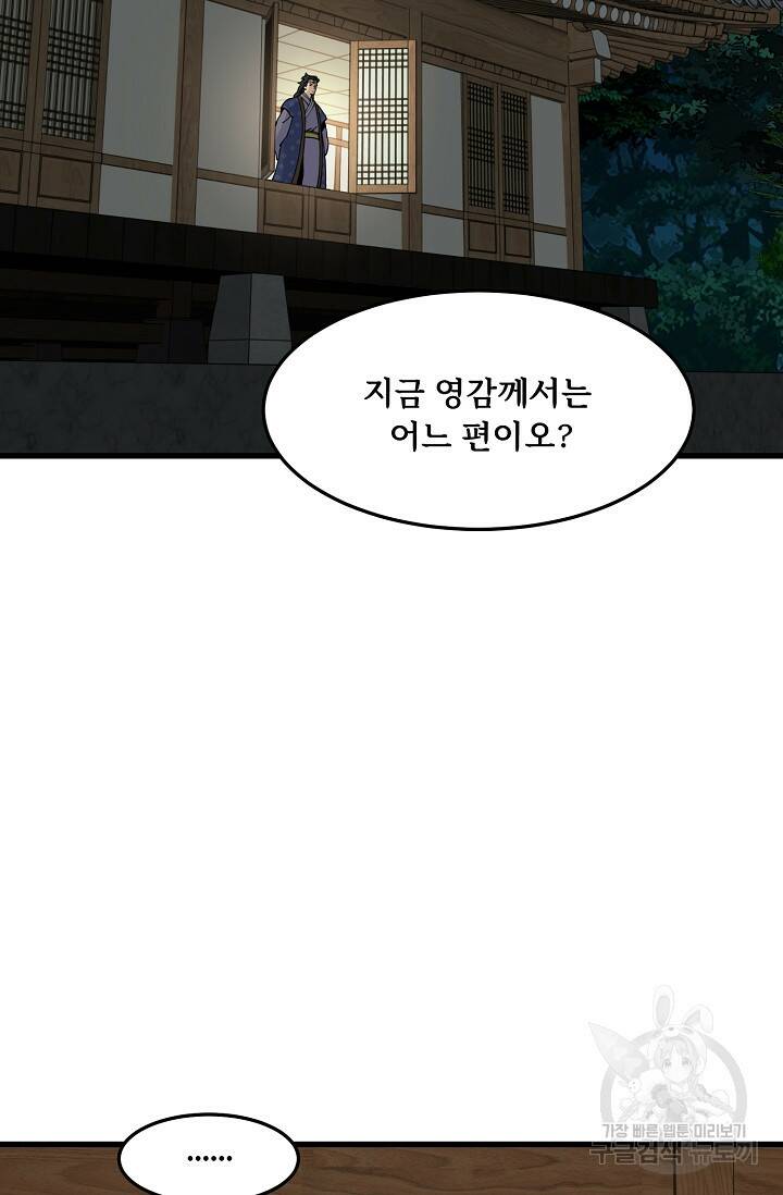 매월당 열전 28화 13