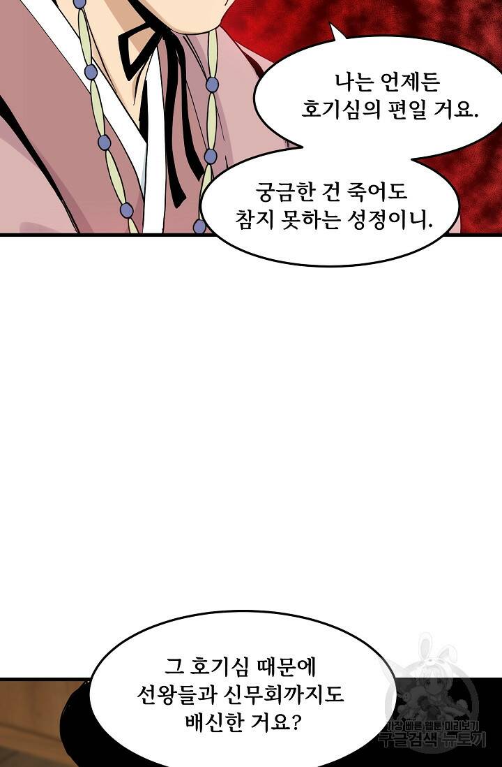매월당 열전 28화 17