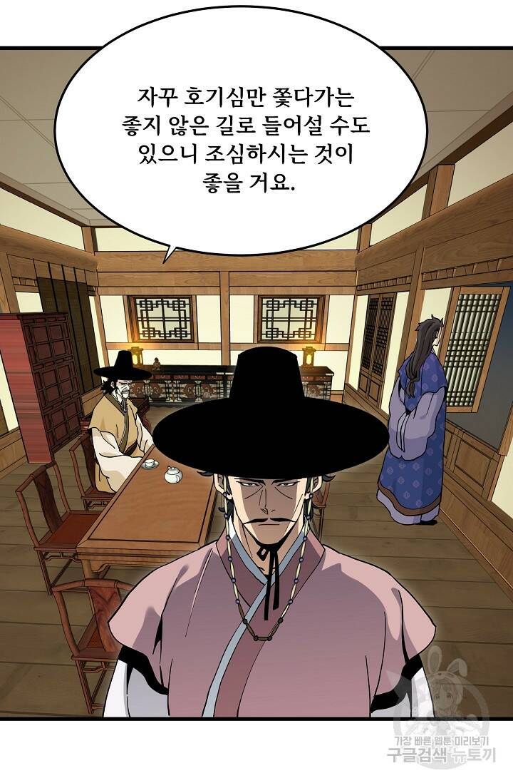 매월당 열전 28화 20