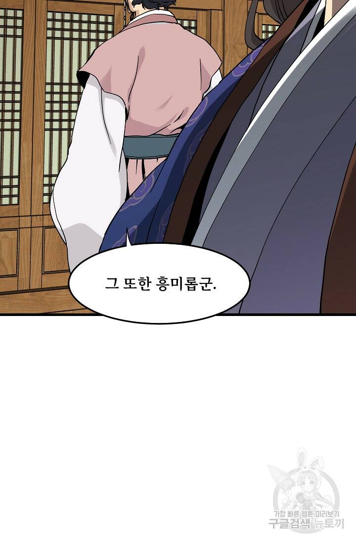 매월당 열전 28화 22