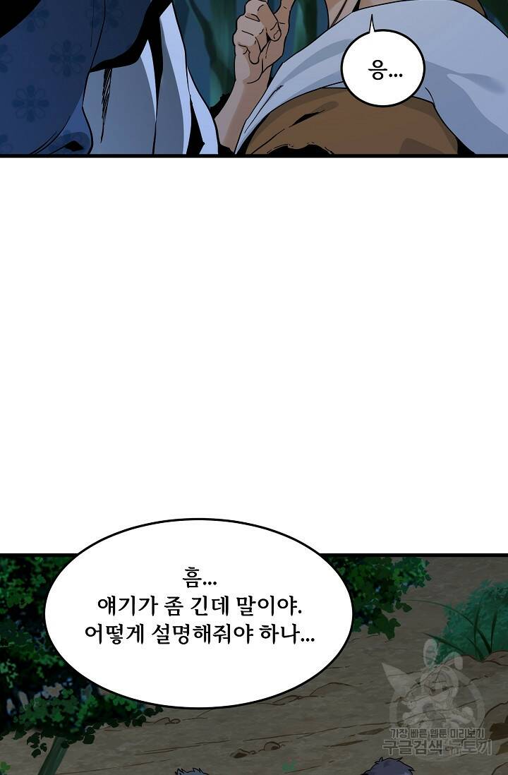 매월당 열전 28화 31