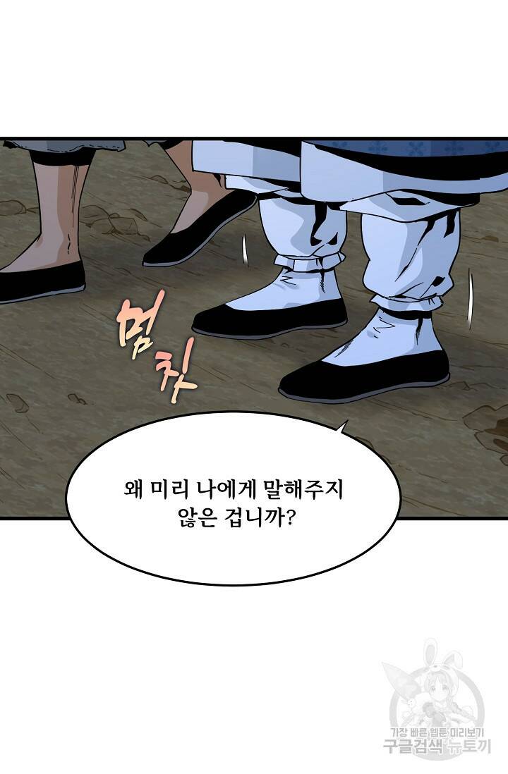 매월당 열전 28화 33