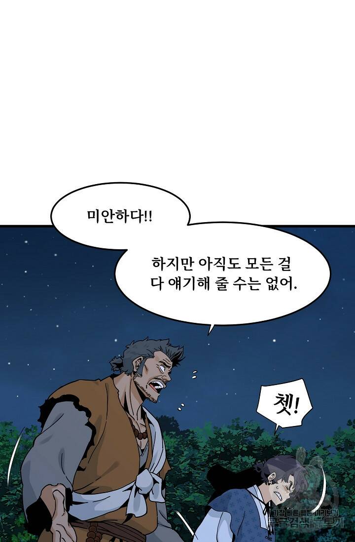 매월당 열전 28화 38
