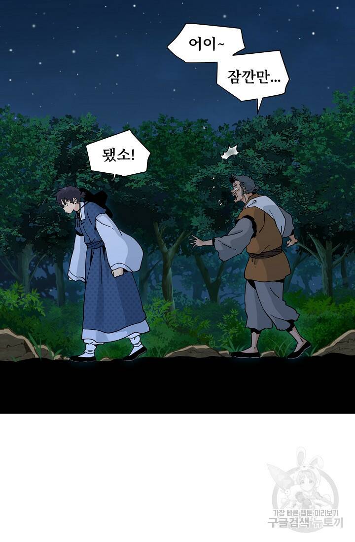 매월당 열전 28화 40