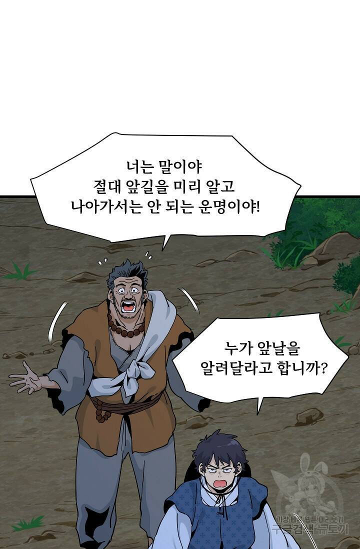 매월당 열전 28화 41