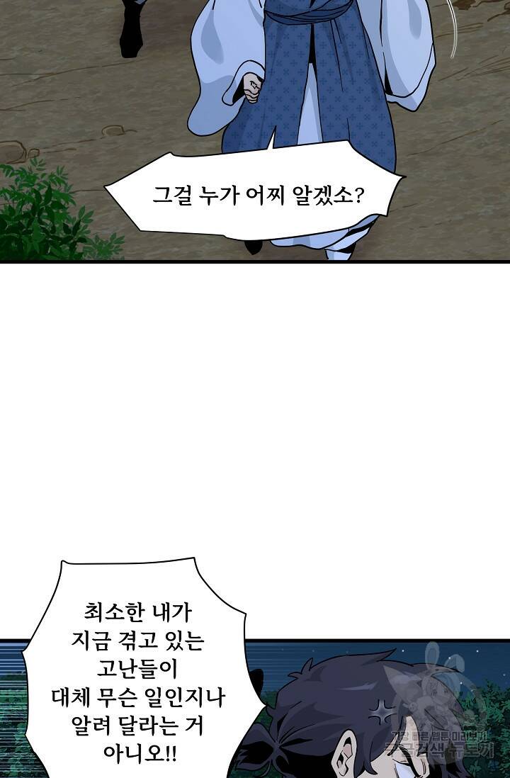 매월당 열전 28화 42
