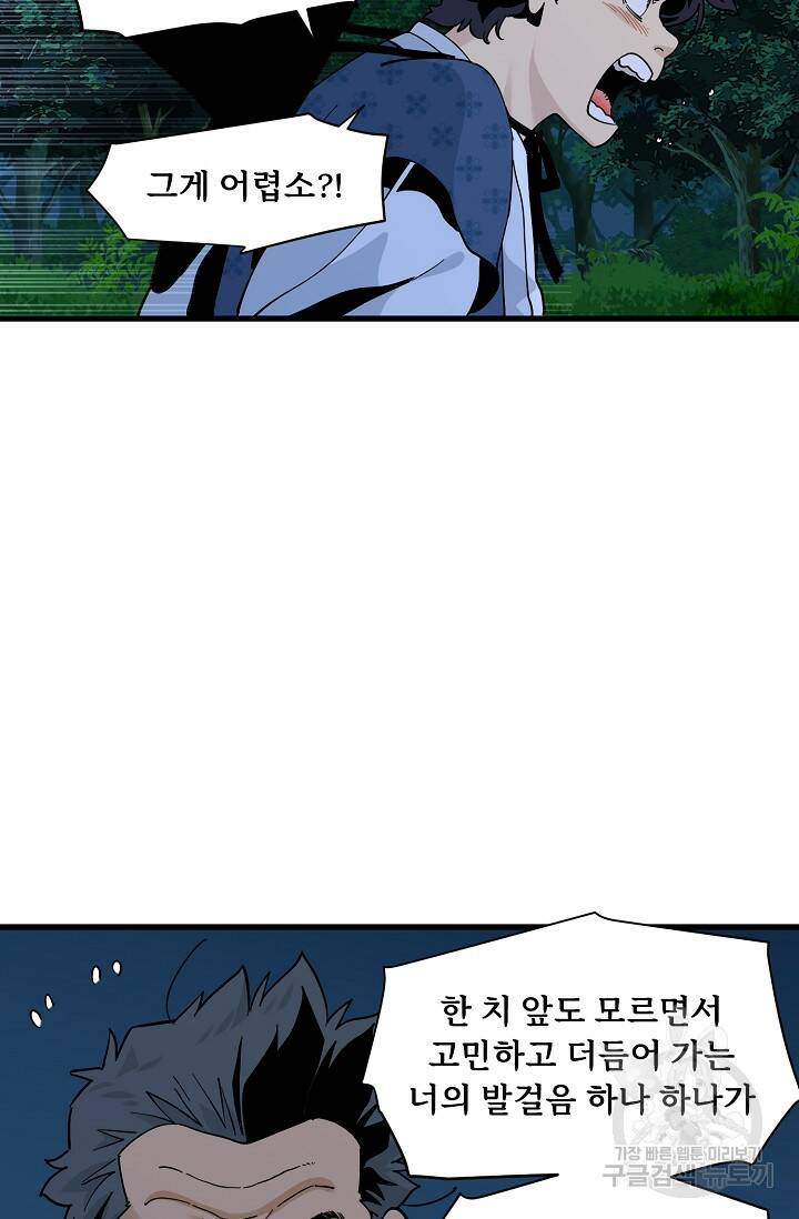 매월당 열전 28화 43