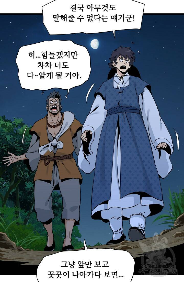 매월당 열전 28화 45