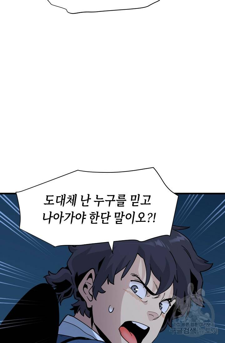 매월당 열전 28화 46