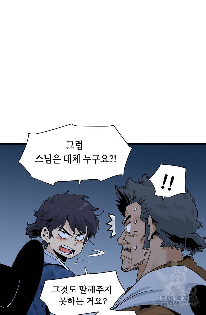 매월당 열전 28화 50