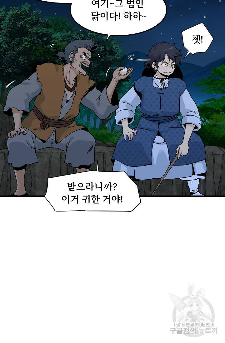 매월당 열전 28화 56