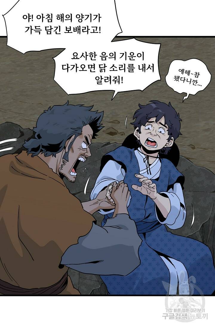 매월당 열전 28화 58
