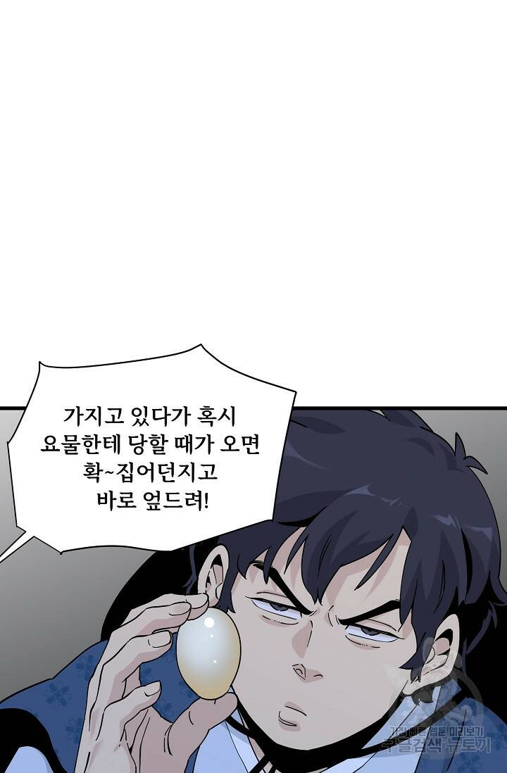 매월당 열전 28화 59