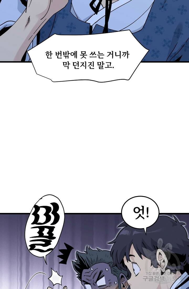 매월당 열전 28화 60