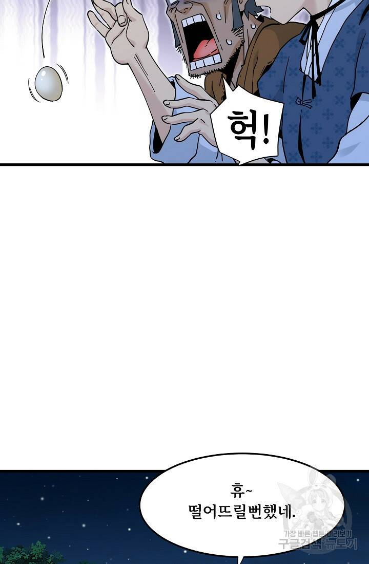 매월당 열전 28화 61