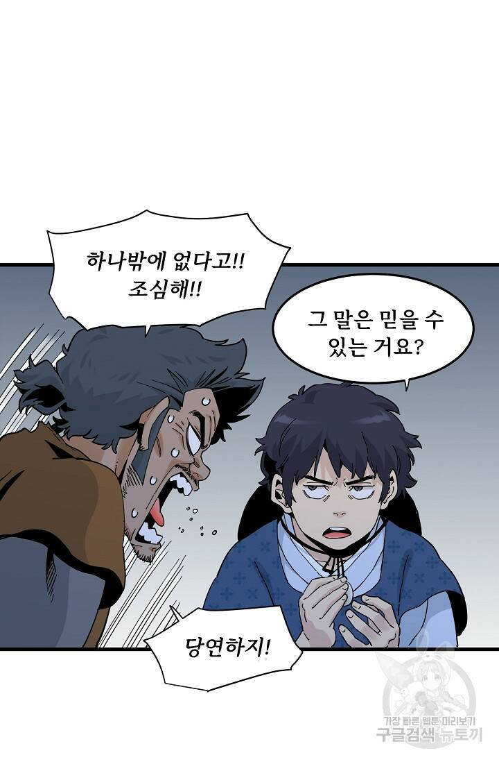 매월당 열전 28화 63