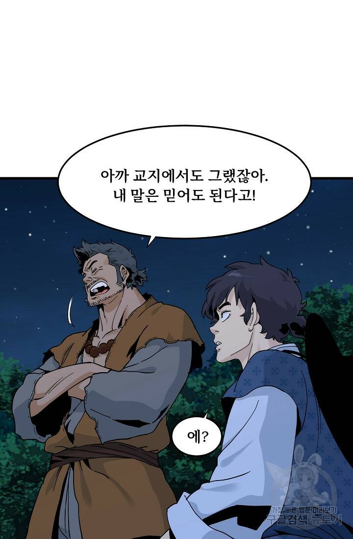 매월당 열전 28화 64