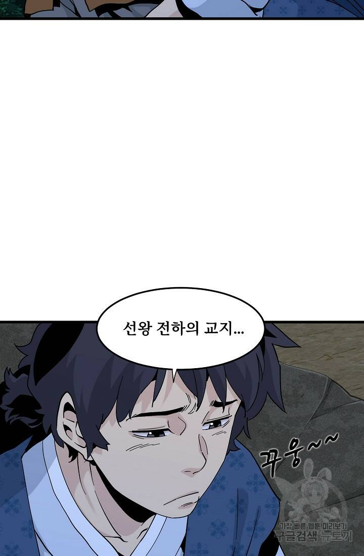 매월당 열전 28화 65