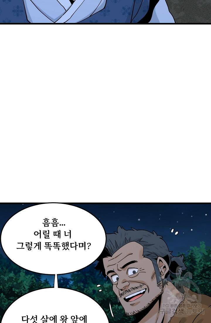 매월당 열전 28화 66