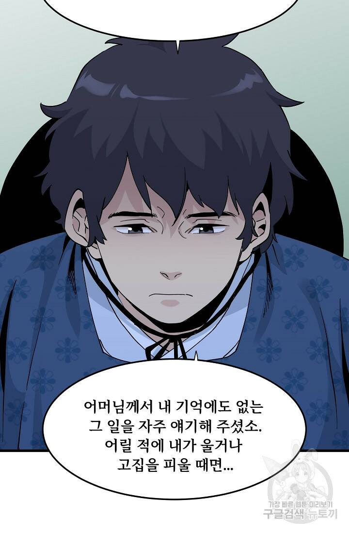 매월당 열전 28화 68