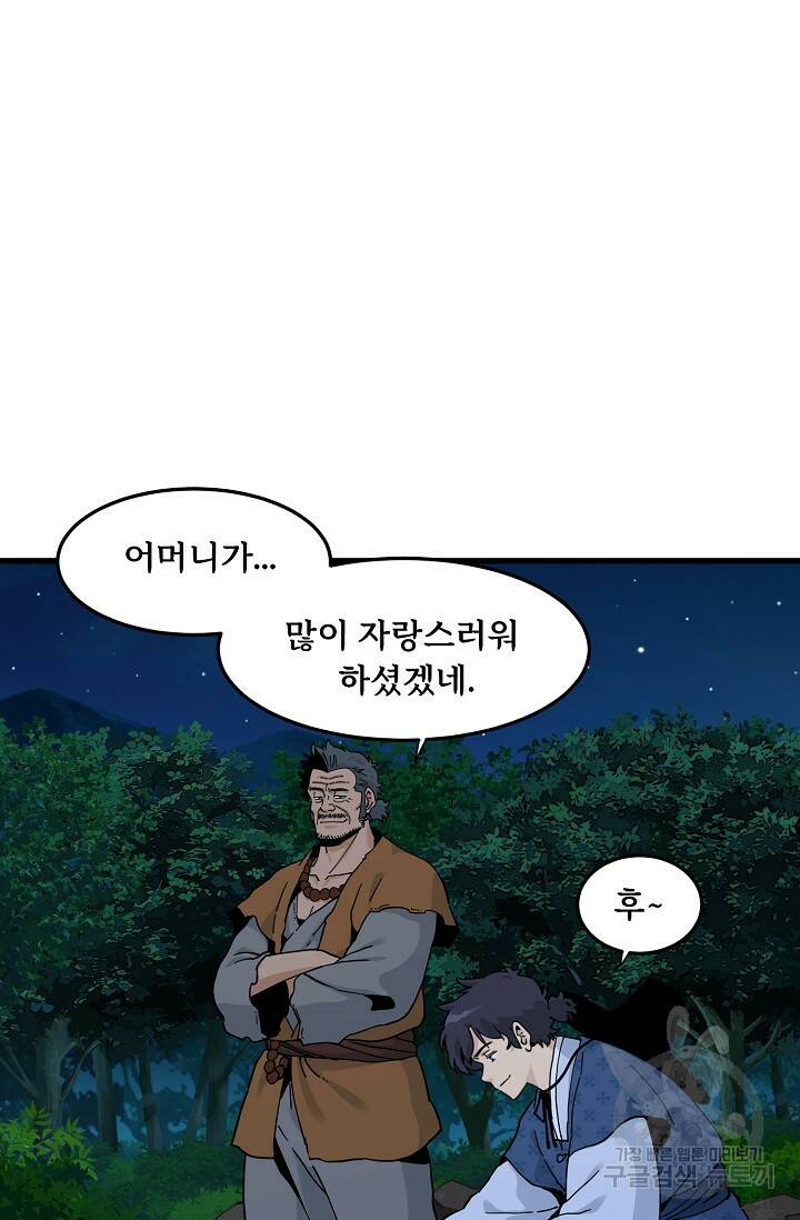 매월당 열전 28화 69