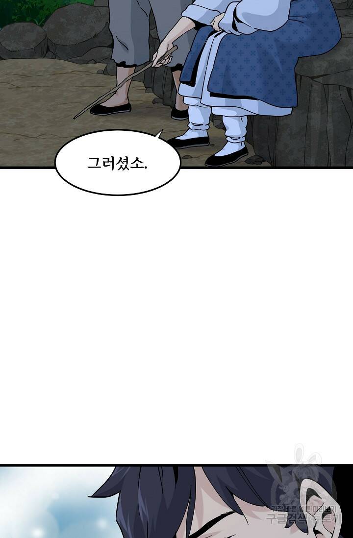 매월당 열전 28화 70