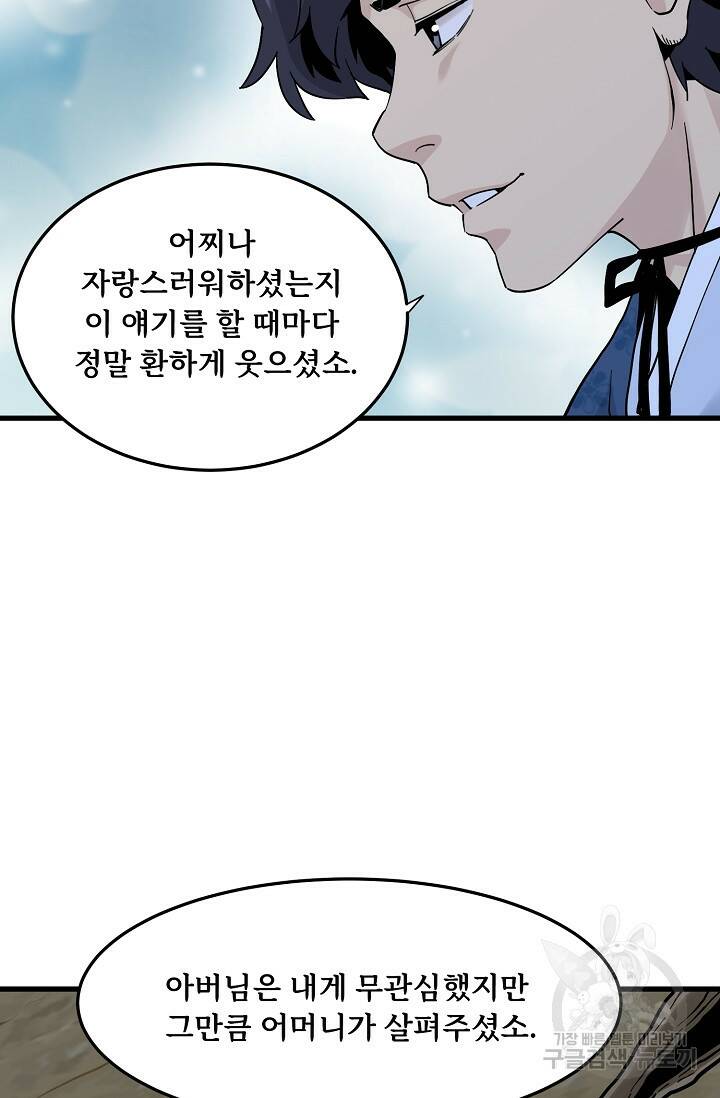 매월당 열전 28화 71