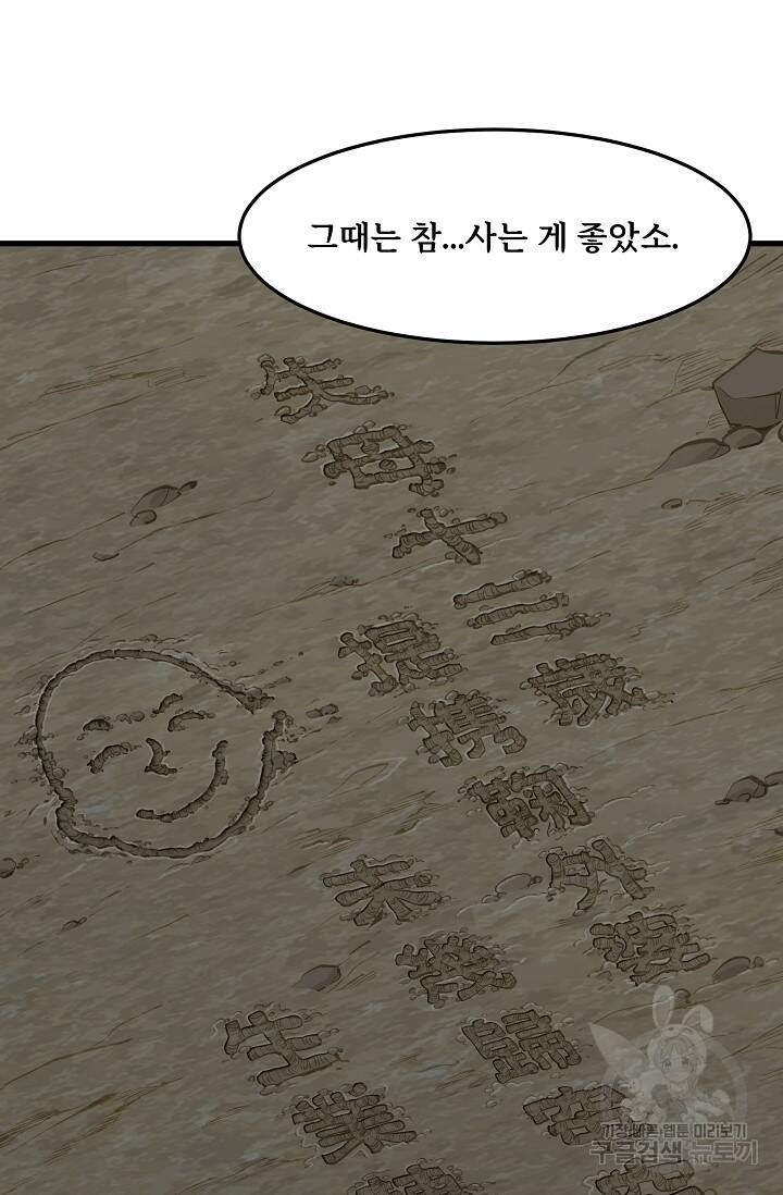 매월당 열전 28화 73