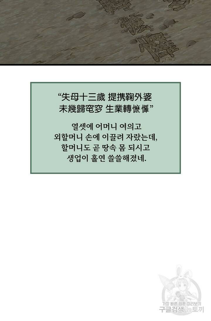 매월당 열전 28화 74