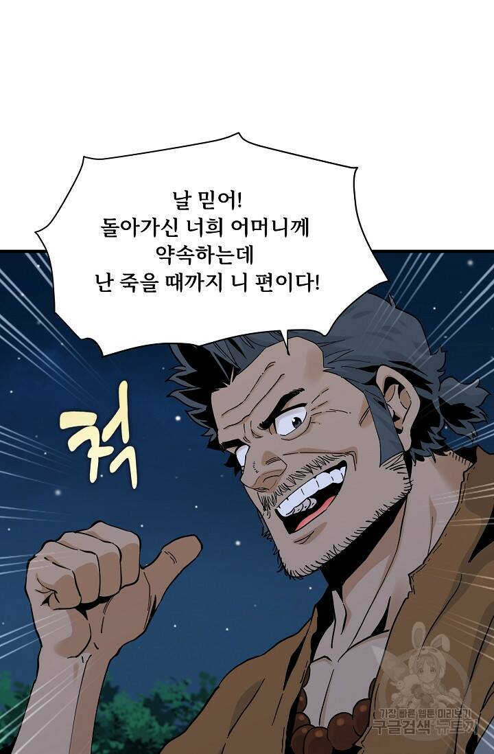 매월당 열전 28화 77