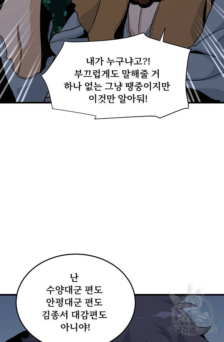 매월당 열전 28화 78